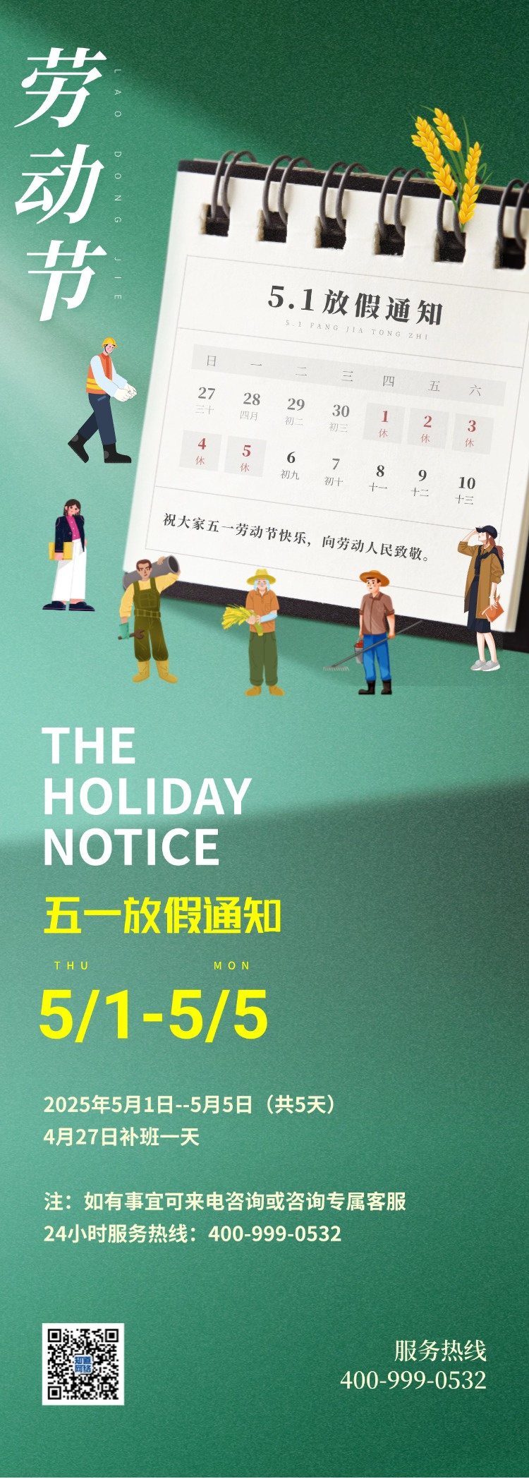 五一勞動節(jié)(1).jpg