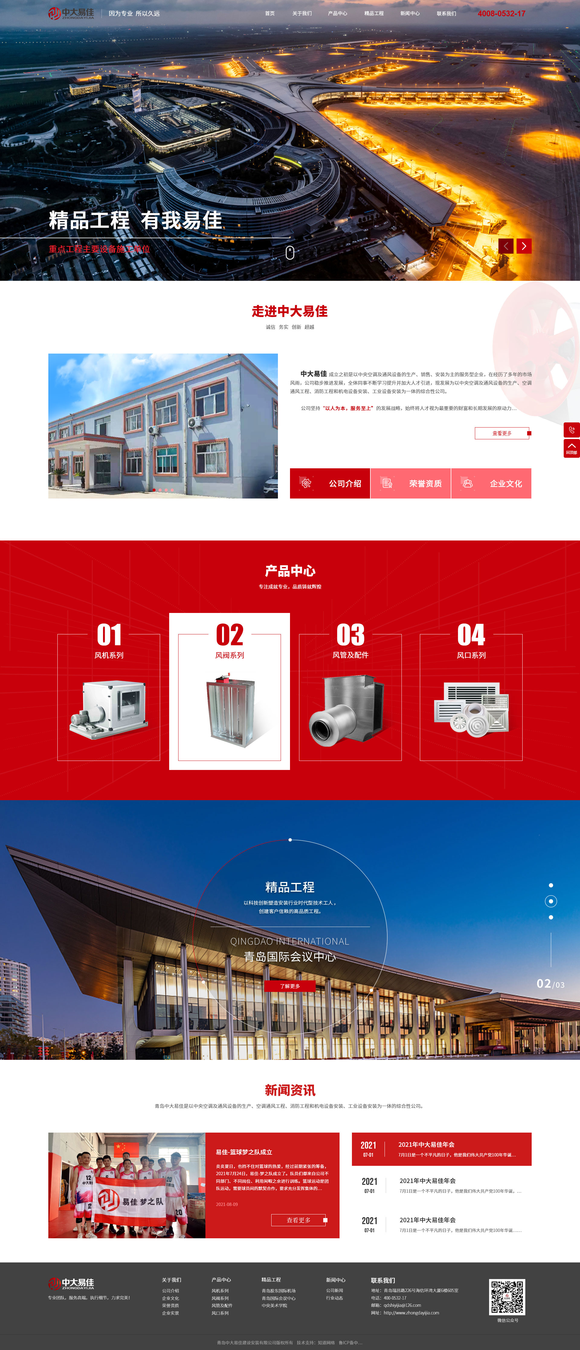 青島中大易佳建設(shè)安裝有限公司