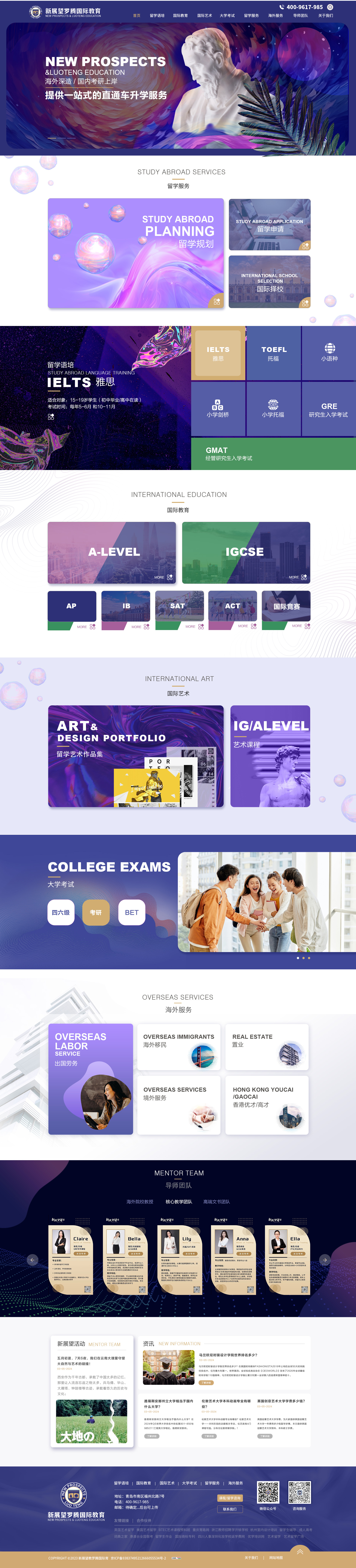 青島新展望留學(xué)咨詢(xún)服務(wù)有限公司
