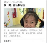 【羅一笑給我站住】曝光，你朋友圈還在轉(zhuǎn)發(fā)嗎