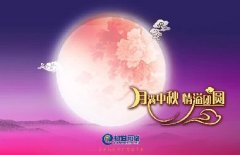 花好人更好，月圓人團圓，中秋快樂！