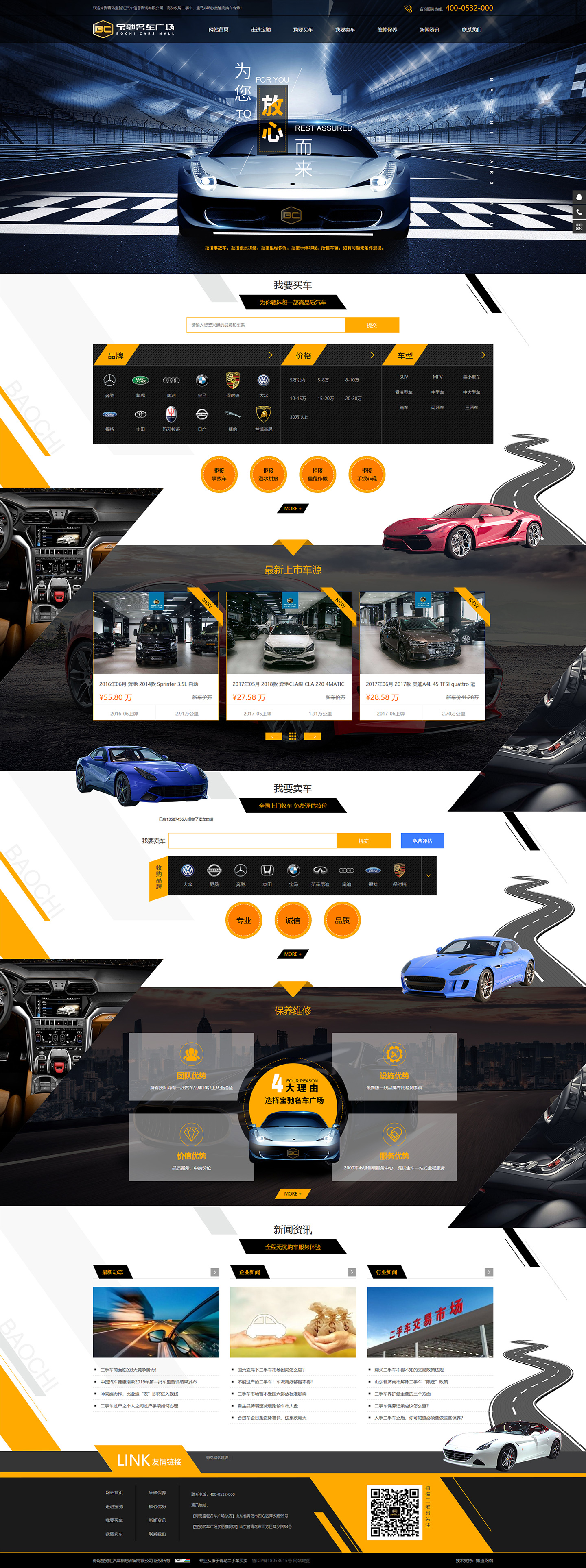 青島寶馳匯汽車(chē)信息咨詢(xún)有限公司